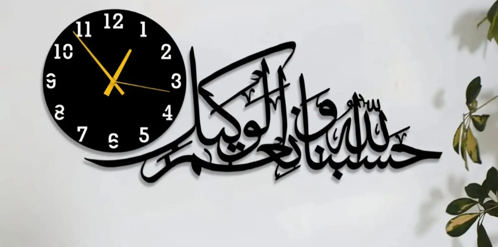 Hasbun Allah Hu Wa ni'mal Wakeel Islamic Wooden Wall Clock